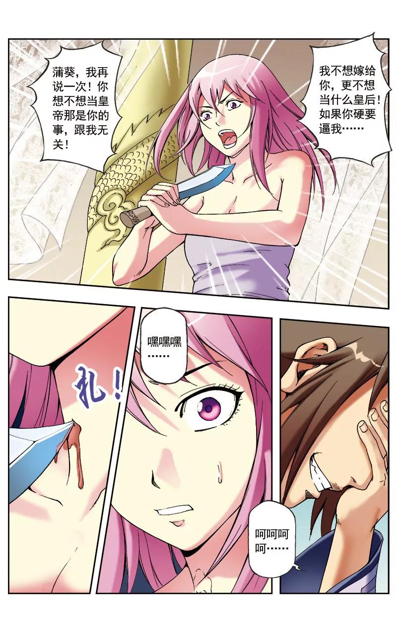 🍶冲天玄英录 第56话 第11页