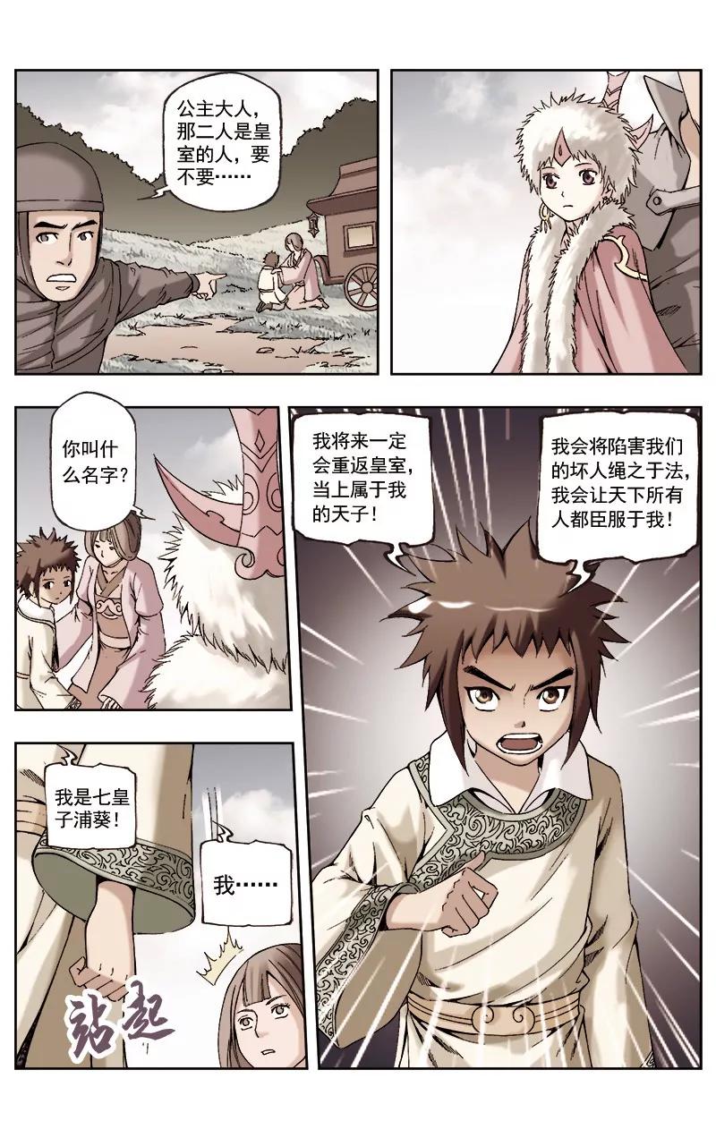🍶冲天玄英录 第56话 第2页