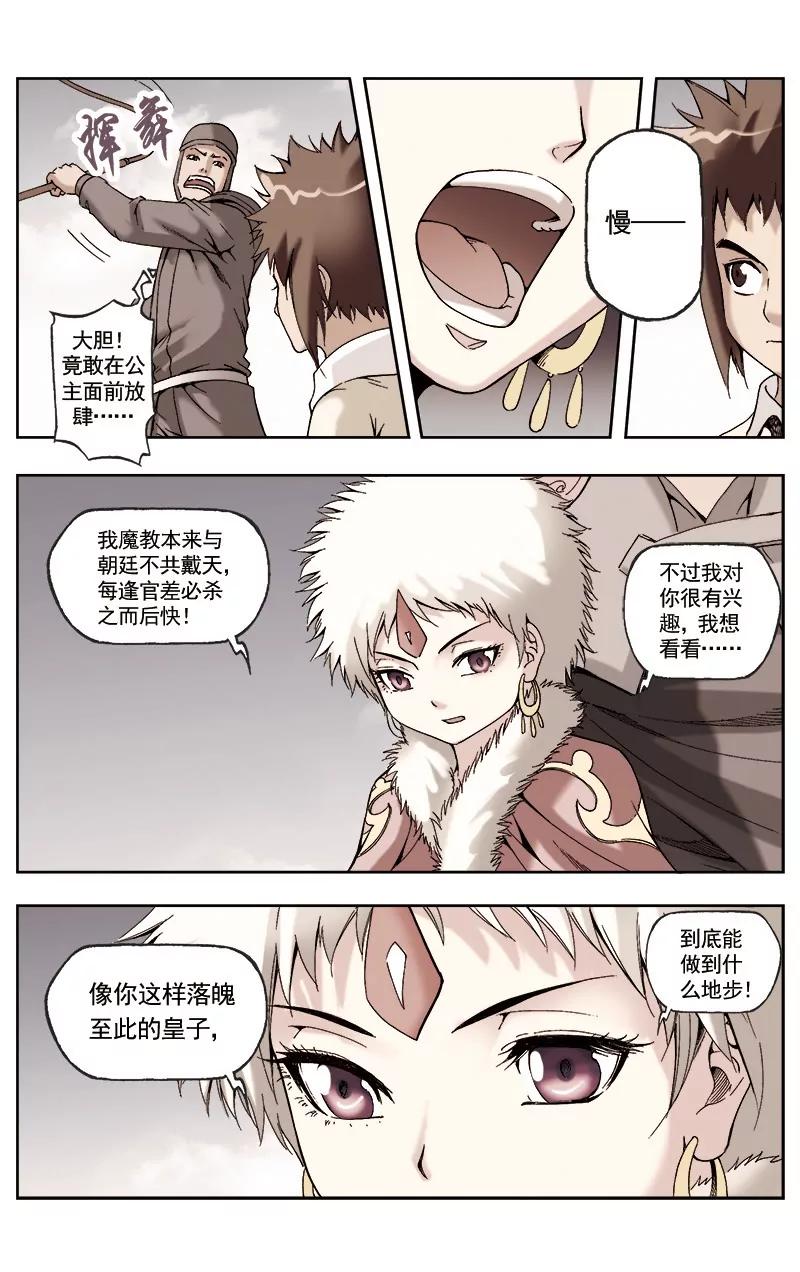 🍶冲天玄英录 第56话 第3页