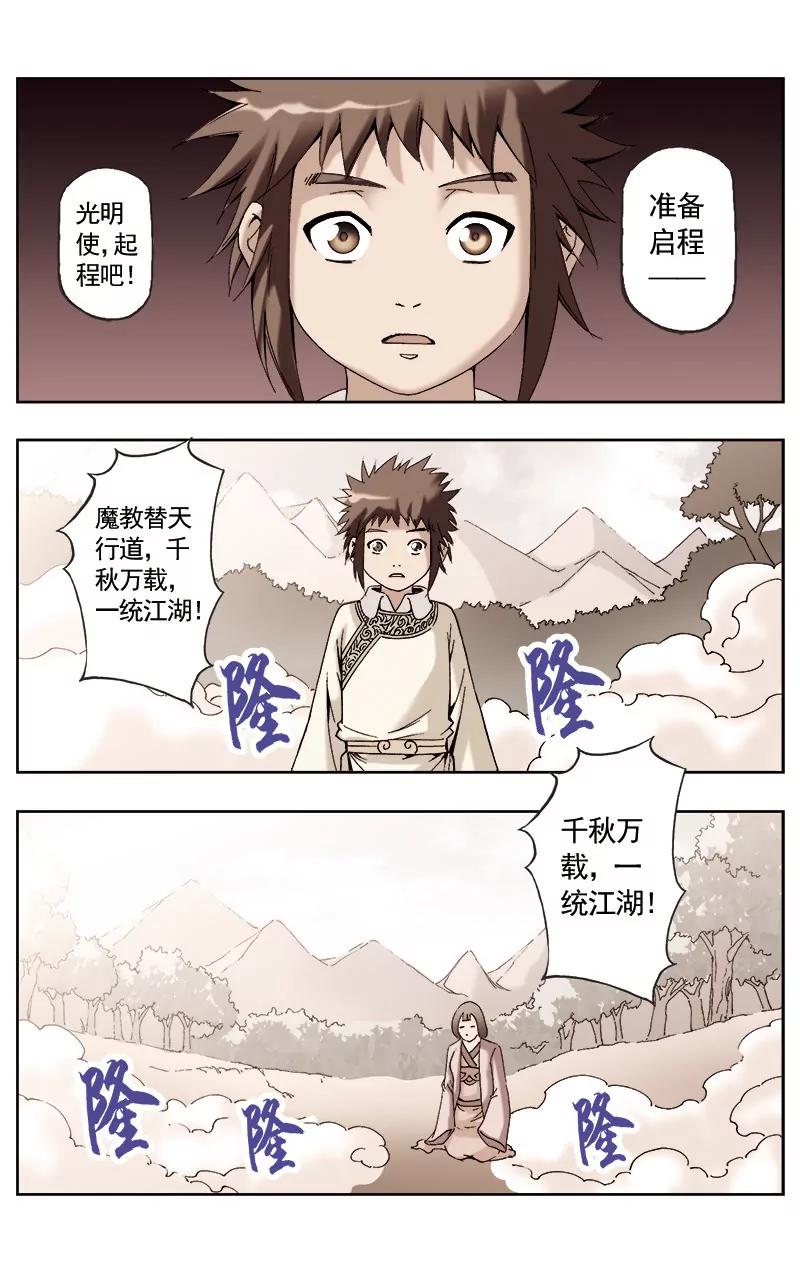 🍶冲天玄英录 第56话 第4页