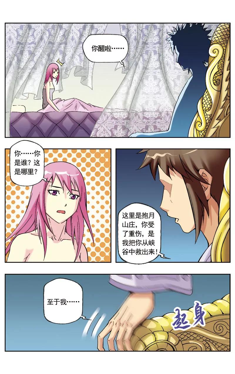 🍶冲天玄英录 第56话 第6页