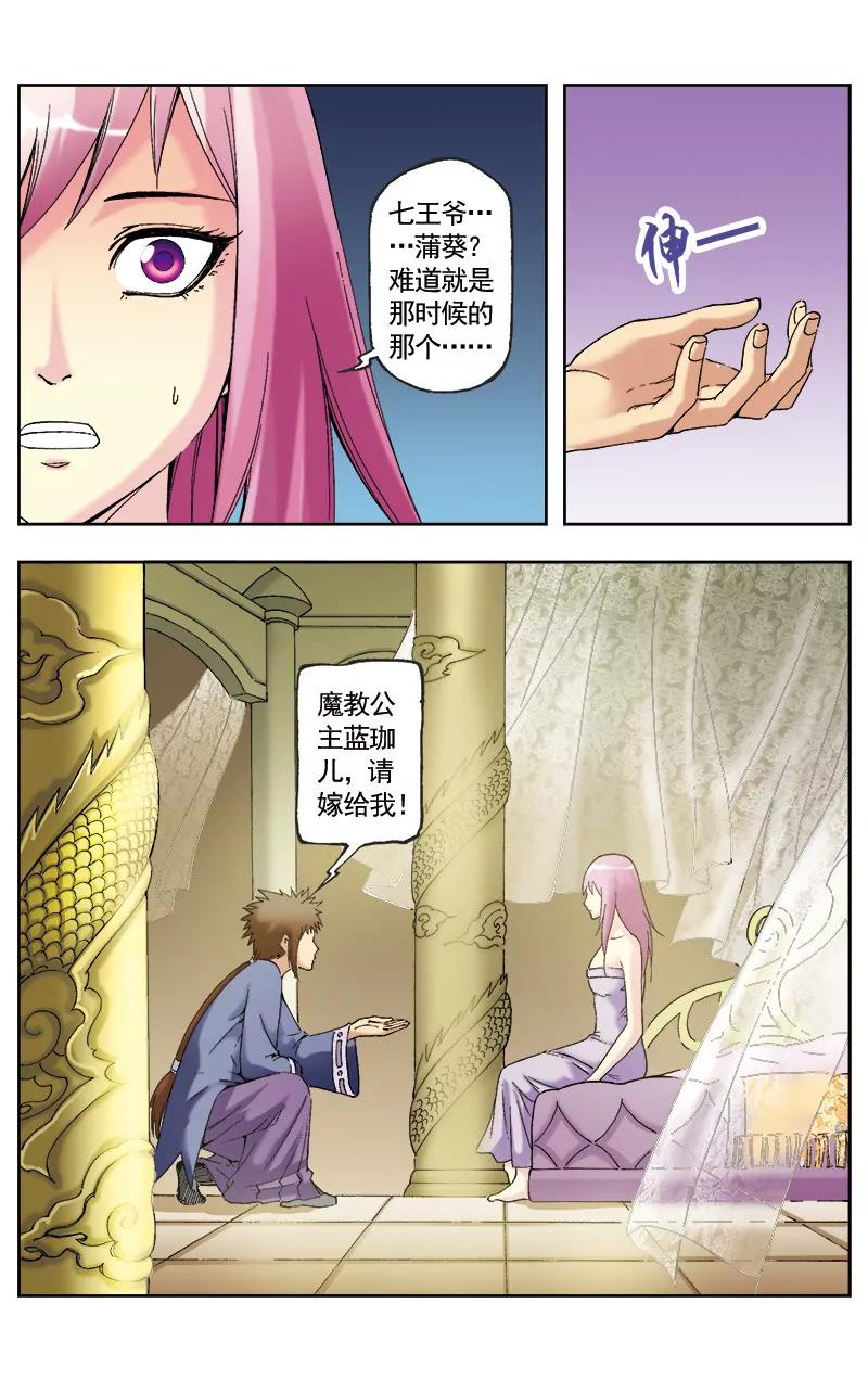🍶冲天玄英录 第56话 第8页