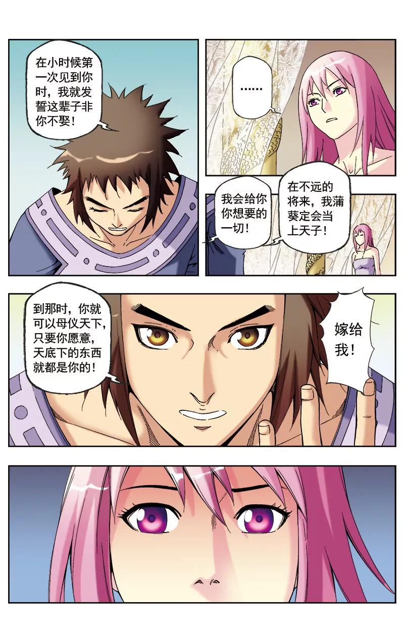 🍶冲天玄英录 第56话 第9页