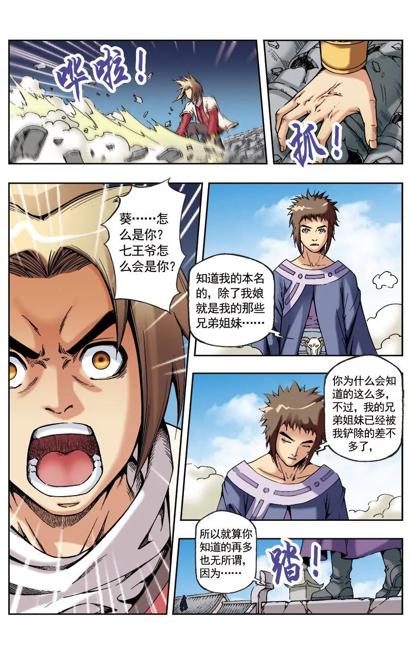 🍶冲天玄英录 第58话 第10页