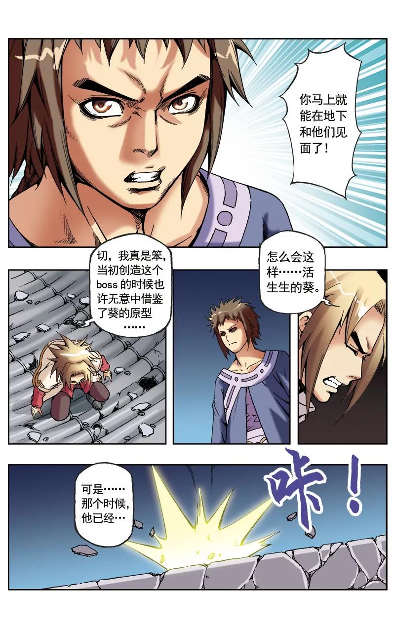 🍶冲天玄英录 第58话 第11页
