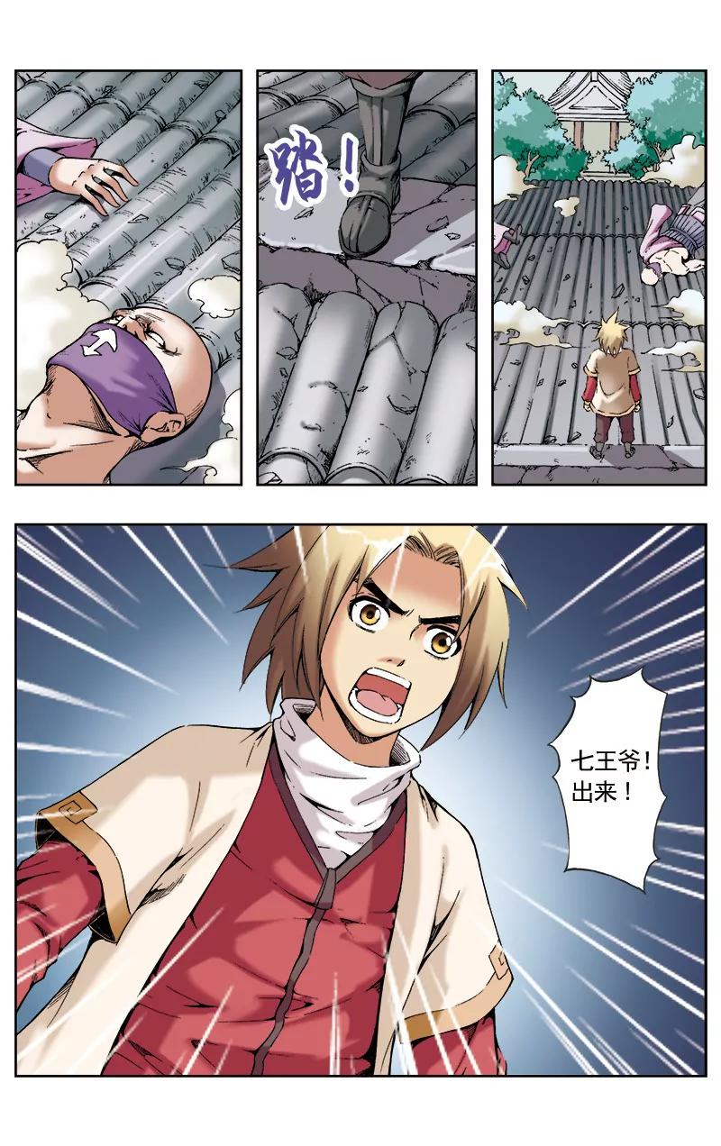 🍶冲天玄英录 第58话 第3页