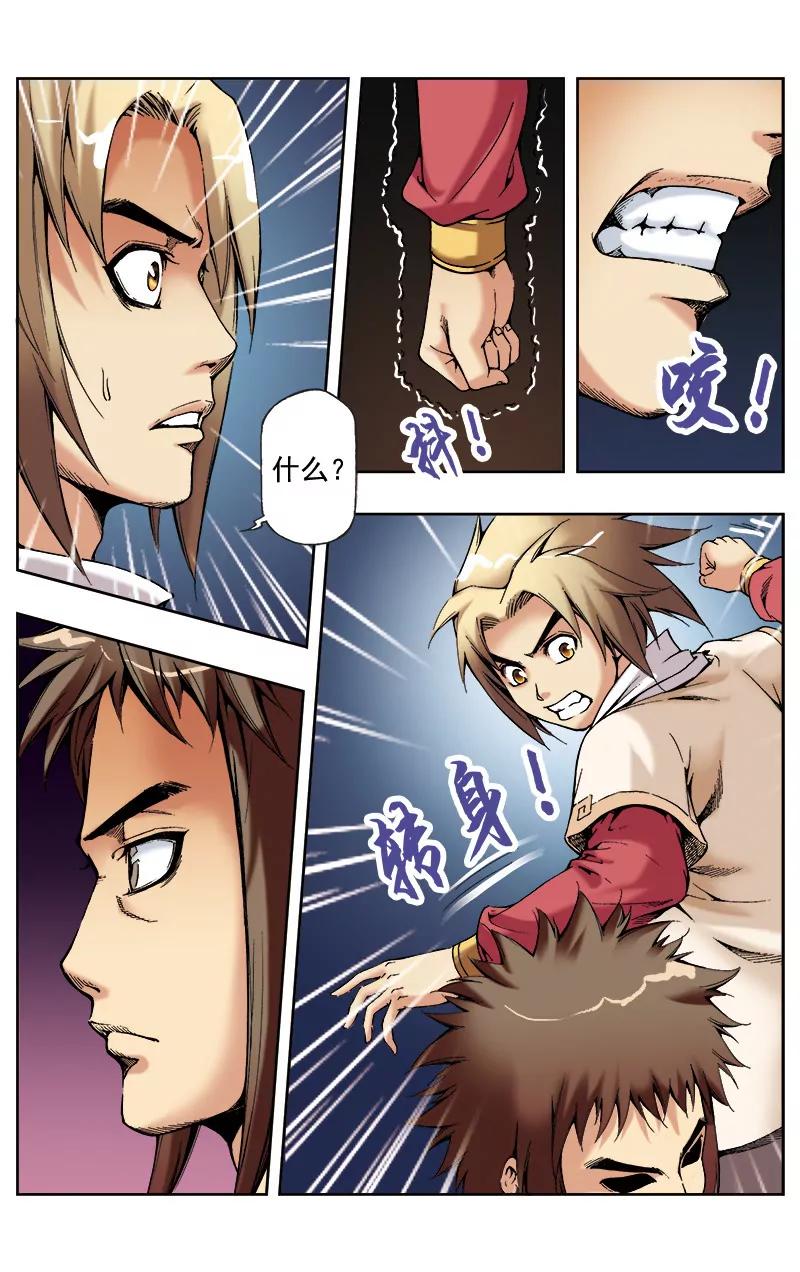 🍶冲天玄英录 第58话 第5页