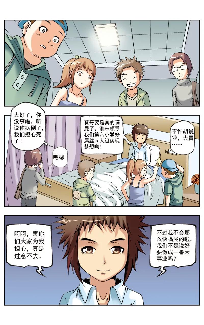 🍶冲天玄英录 第58话 第8页