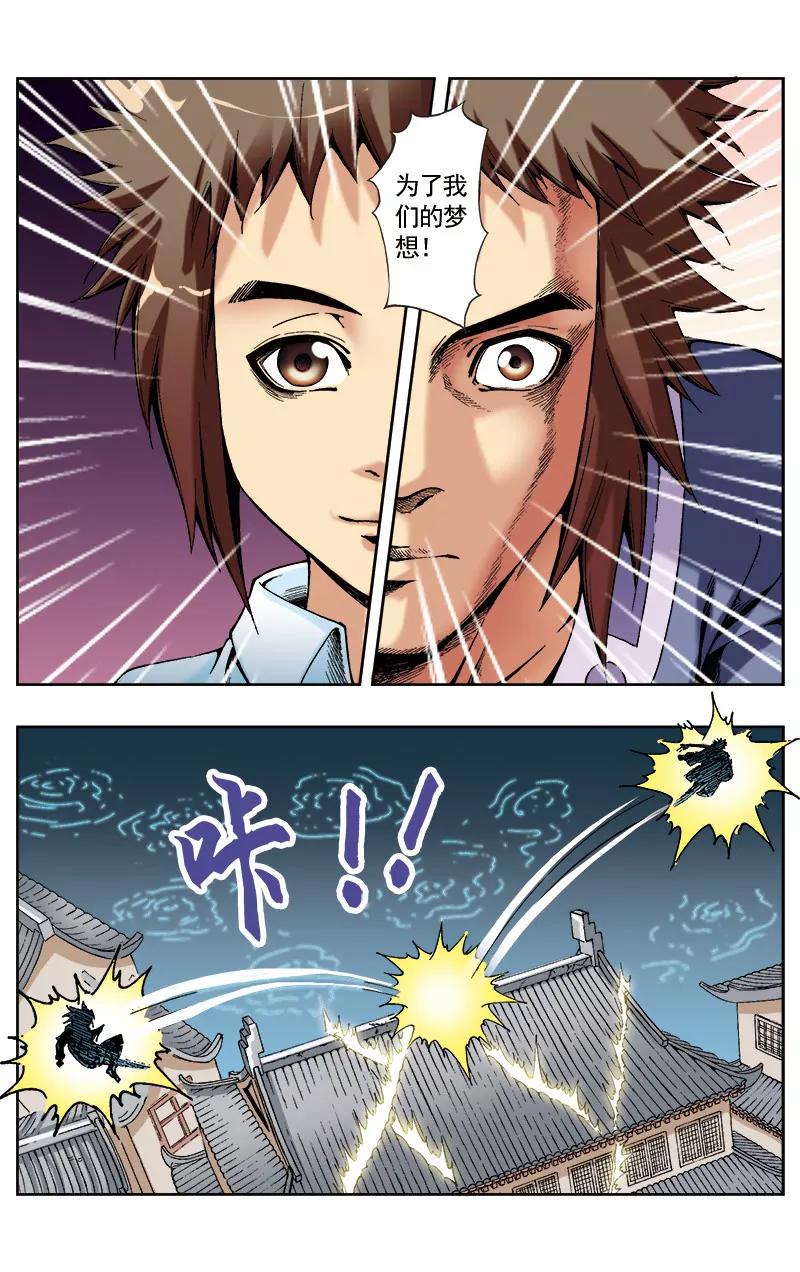 🍶冲天玄英录 第58话 第9页