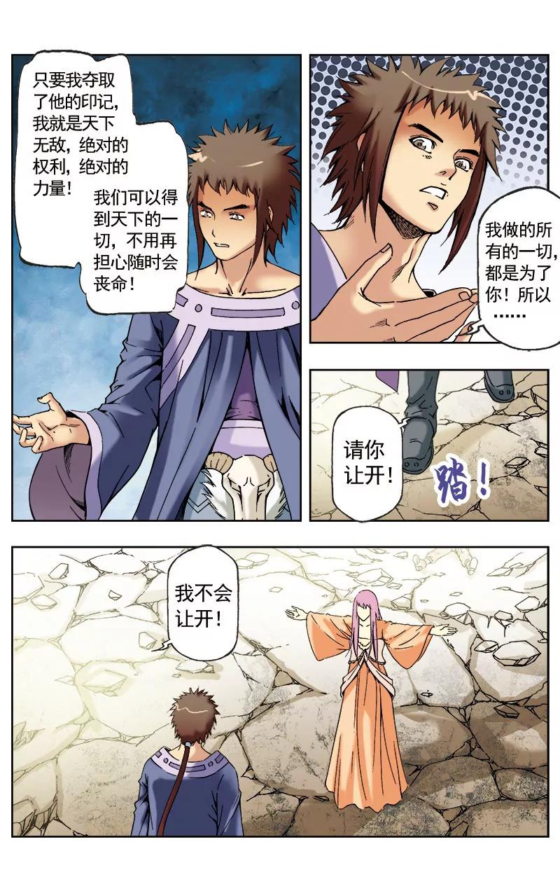 🍶冲天玄英录 第60话 第1页