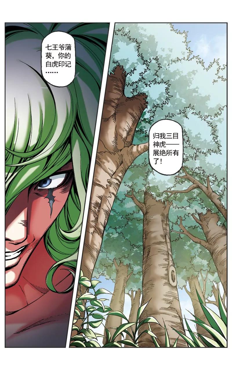 🍶冲天玄英录 第60话 第11页