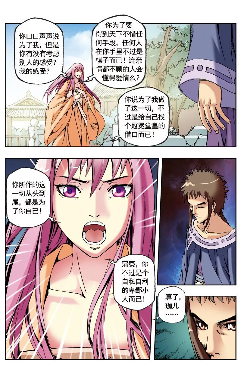 🍶冲天玄英录 第60话 第2页