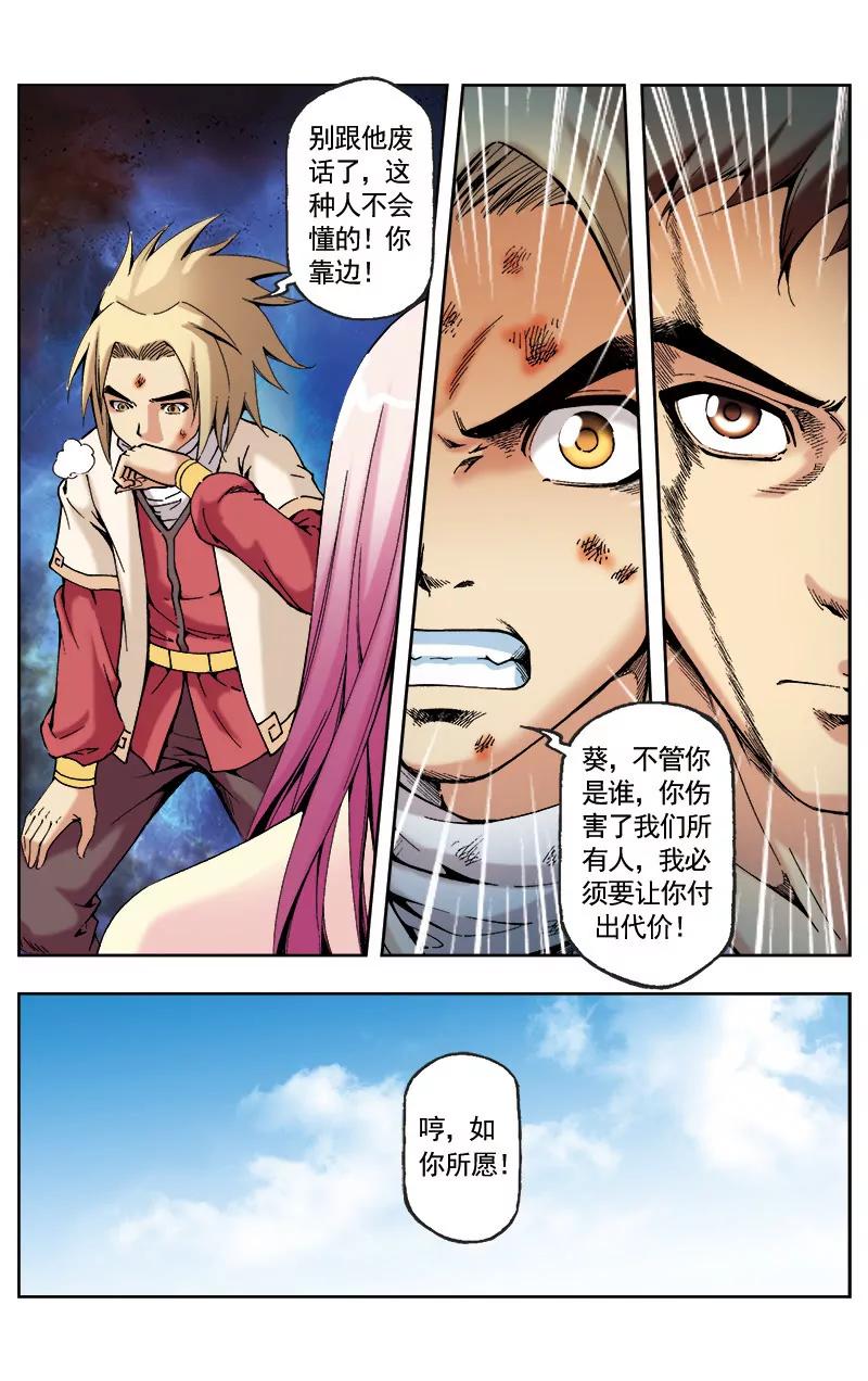 🍶冲天玄英录 第60话 第3页