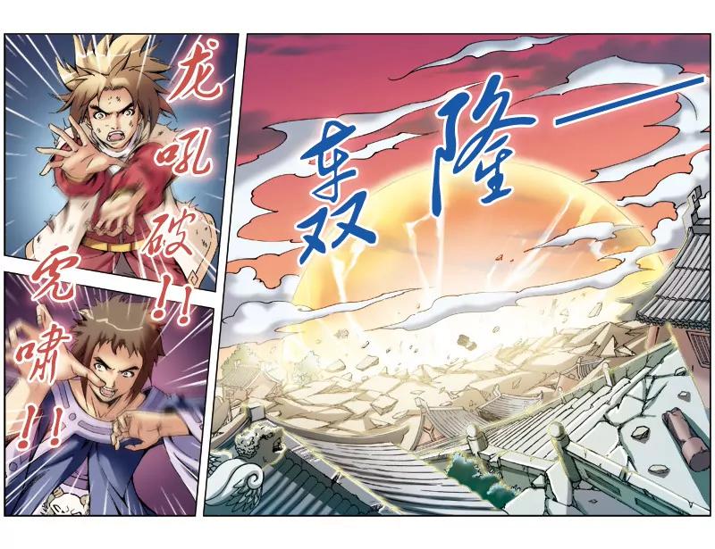 🍶冲天玄英录 第60话 第5页