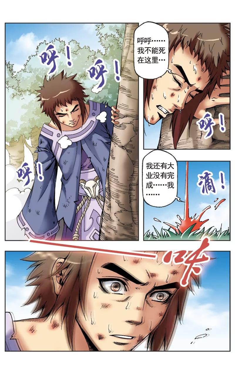 🍶冲天玄英录 第60话 第9页