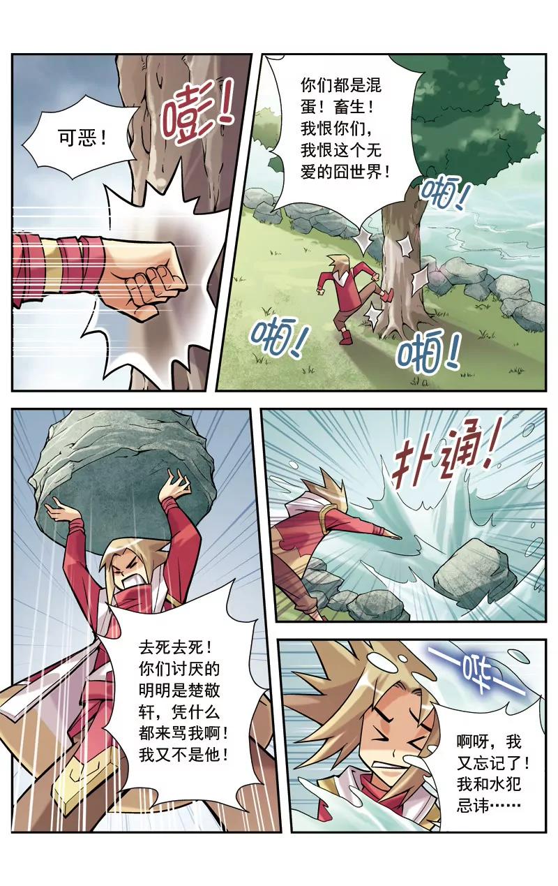 🍶冲天玄英录 第7话 第10页