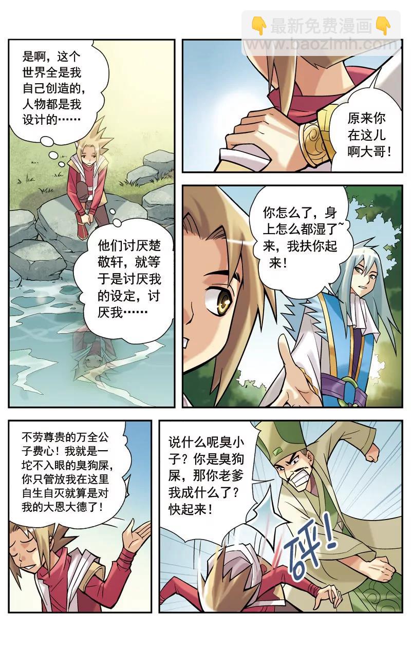 🍶冲天玄英录 第7话 第11页