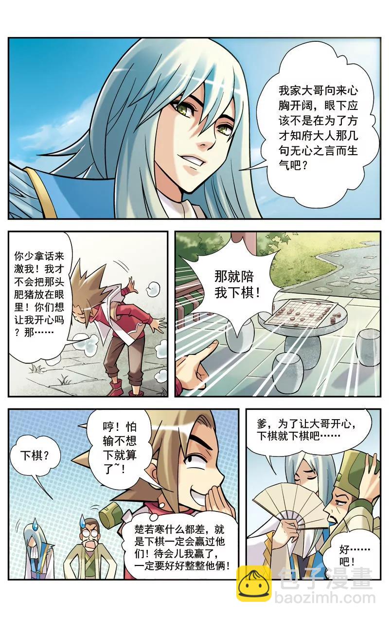 🍶冲天玄英录 第7话 第12页