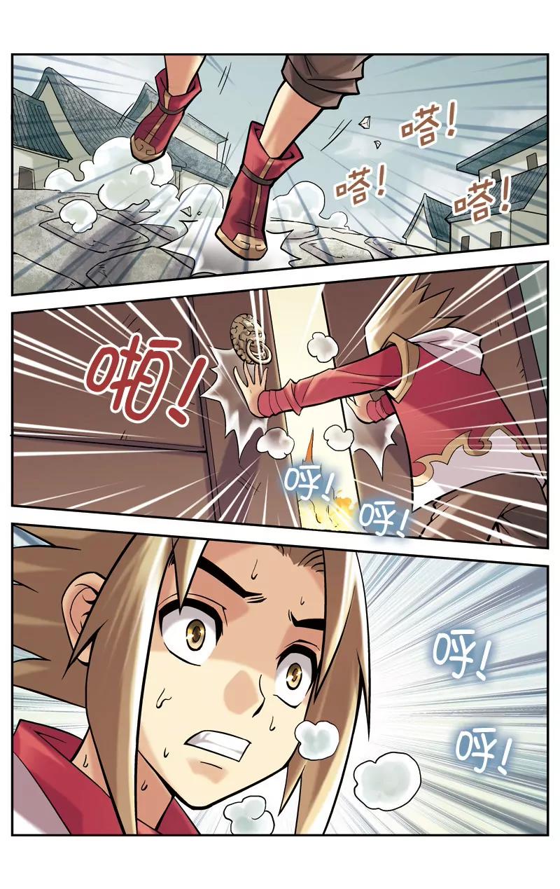 🍶冲天玄英录 第7话 第2页