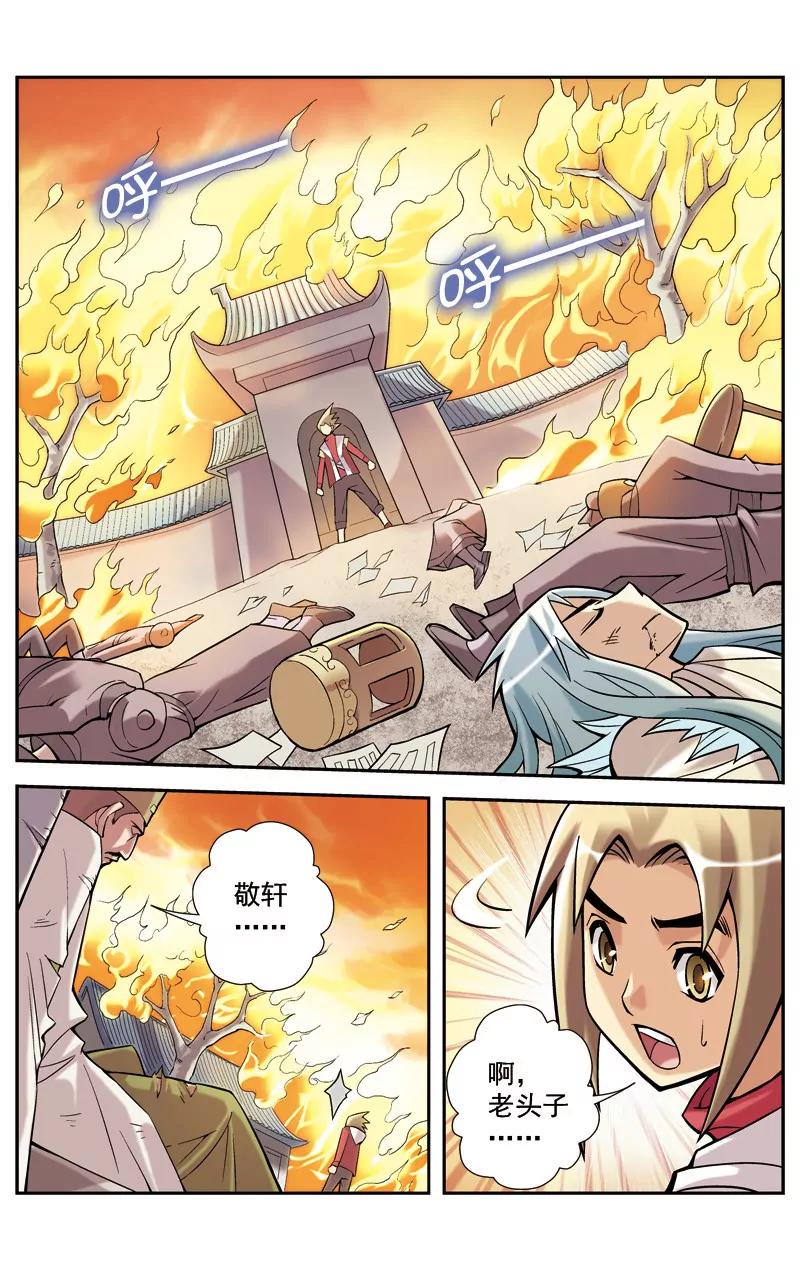 🍶冲天玄英录 第7话 第3页