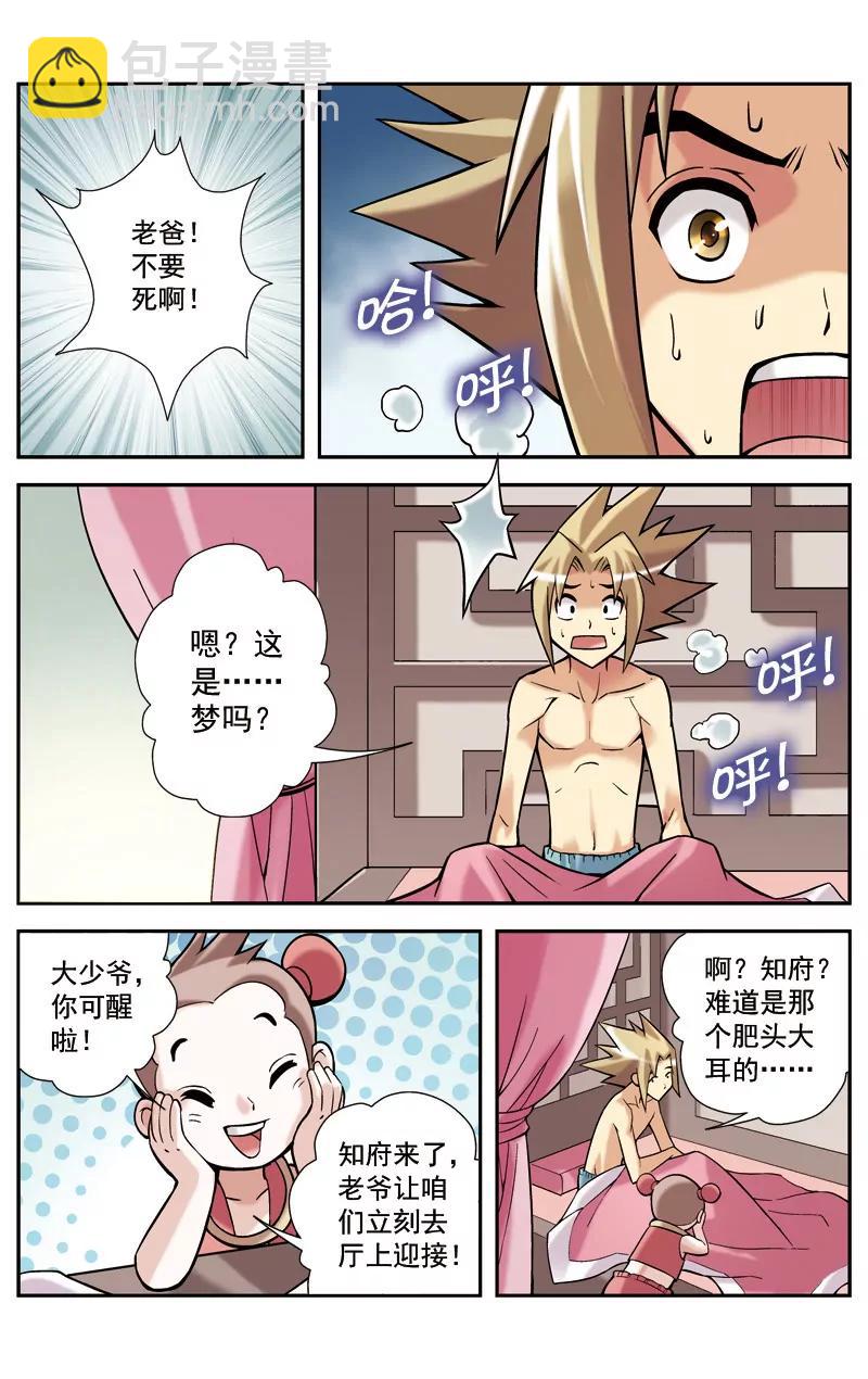🍶冲天玄英录 第7话 第5页