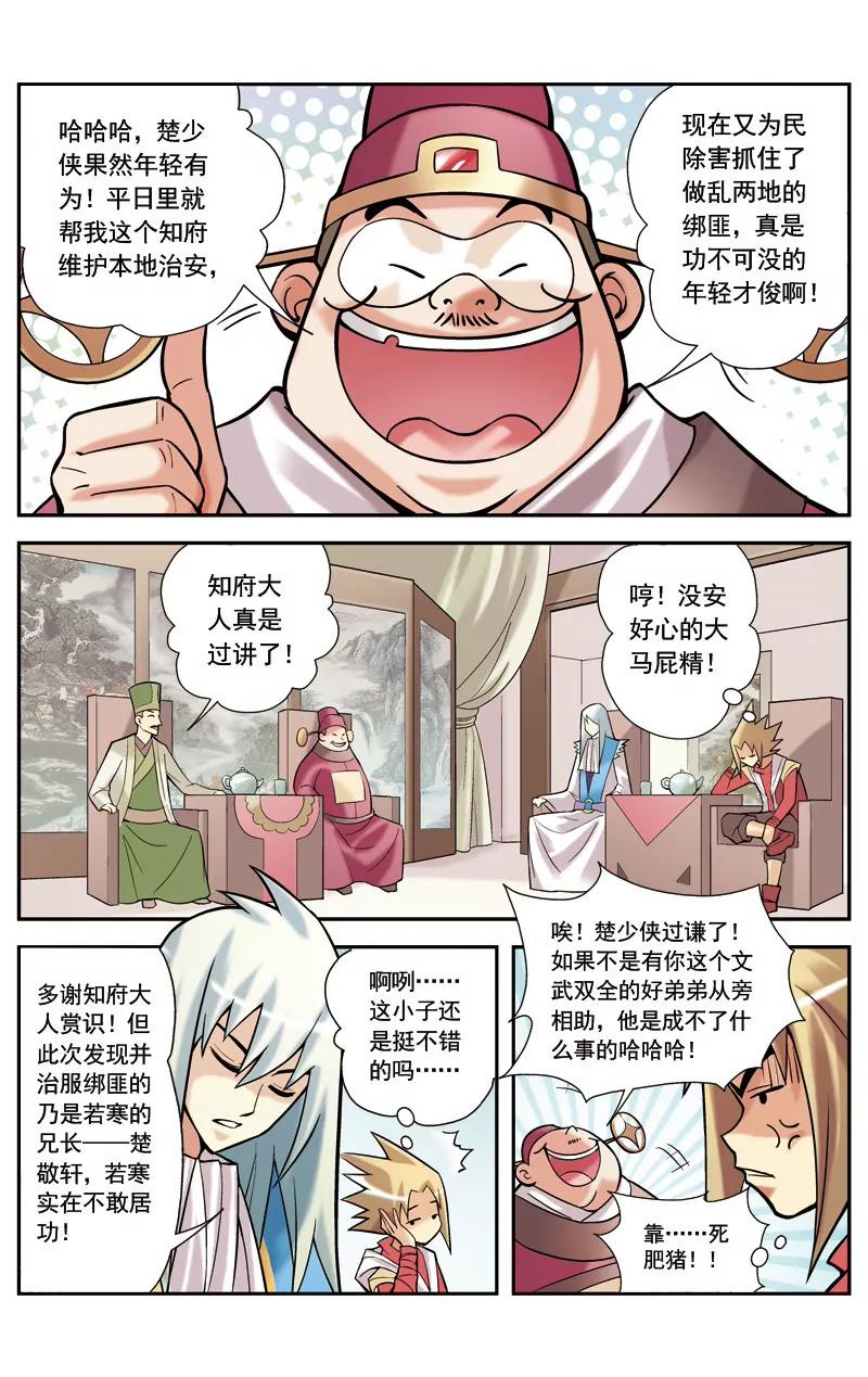 🍶冲天玄英录 第7话 第6页