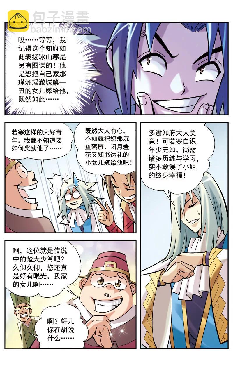 🍶冲天玄英录 第7话 第7页