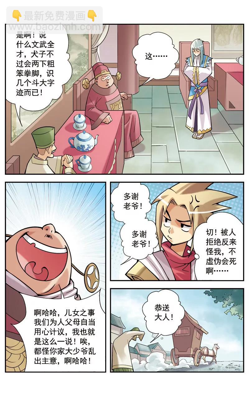 🍶冲天玄英录 第7话 第8页