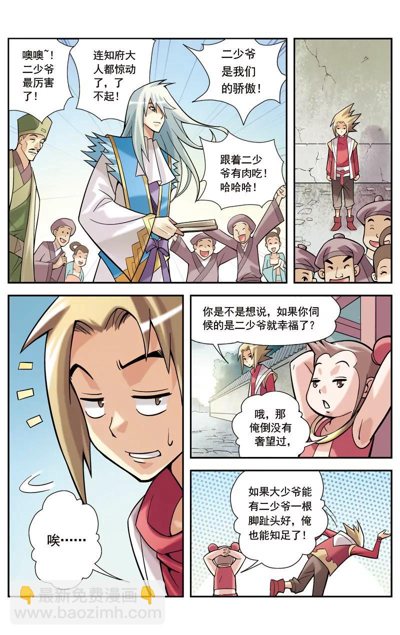 🍶冲天玄英录 第7话 第9页