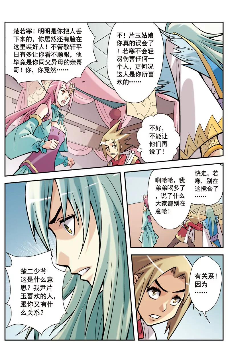 🍶冲天玄英录 第9话 第12页