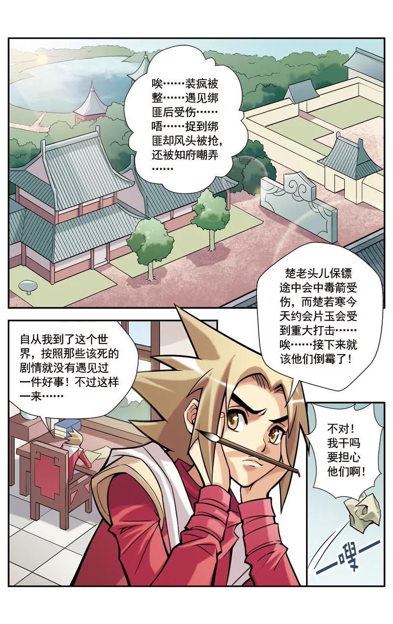 🍶冲天玄英录 第9话 第2页