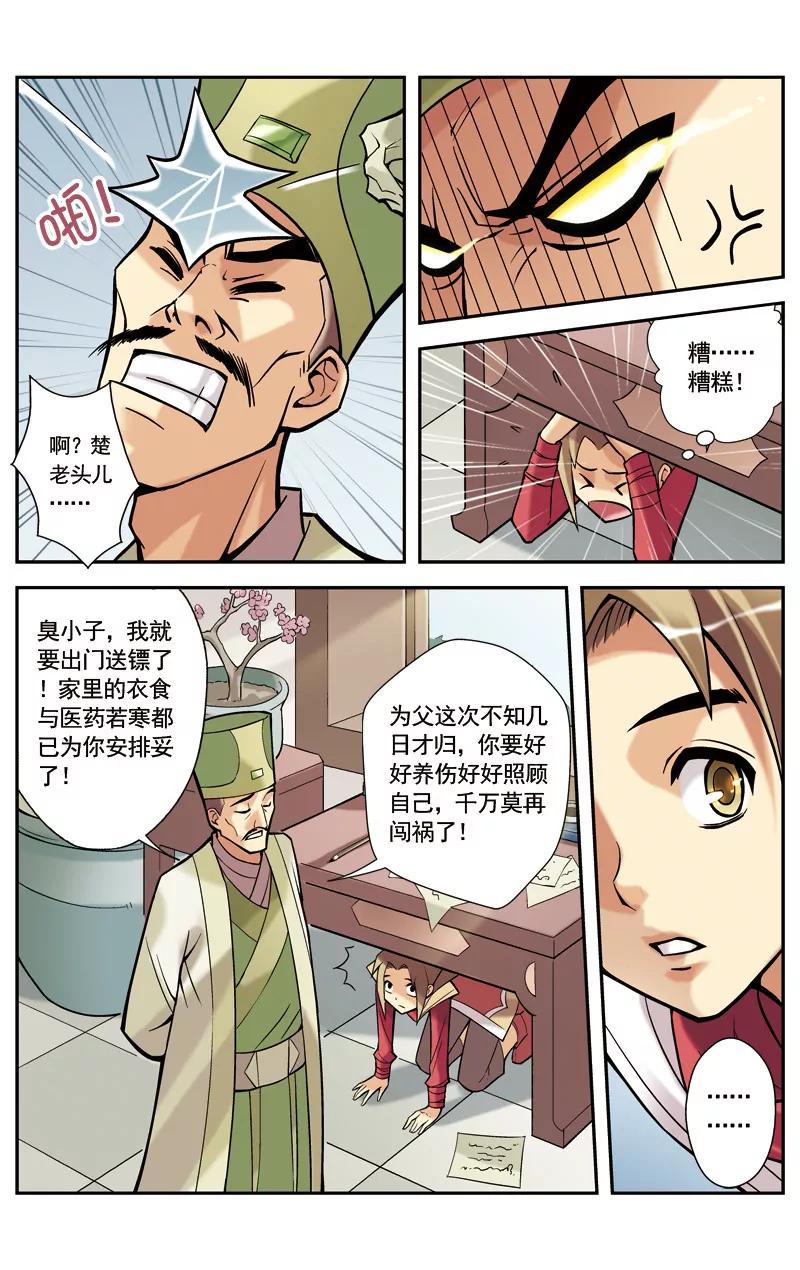 🍶冲天玄英录 第9话 第3页