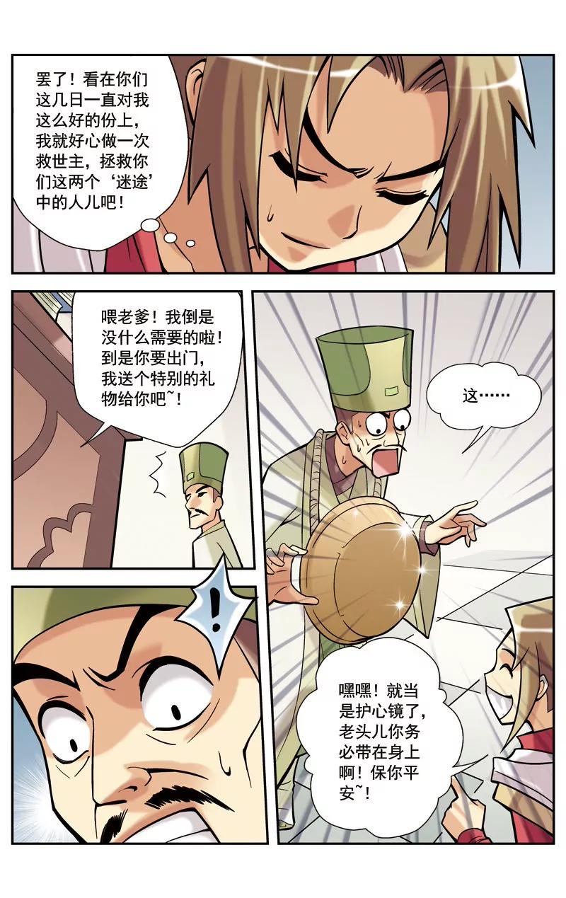 🍶冲天玄英录 第9话 第4页