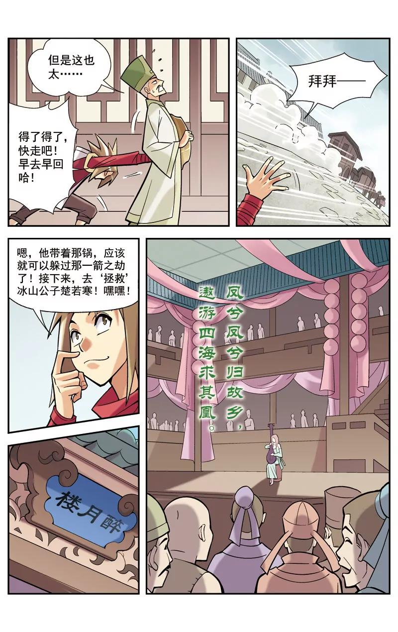 🍶冲天玄英录 第9话 第5页