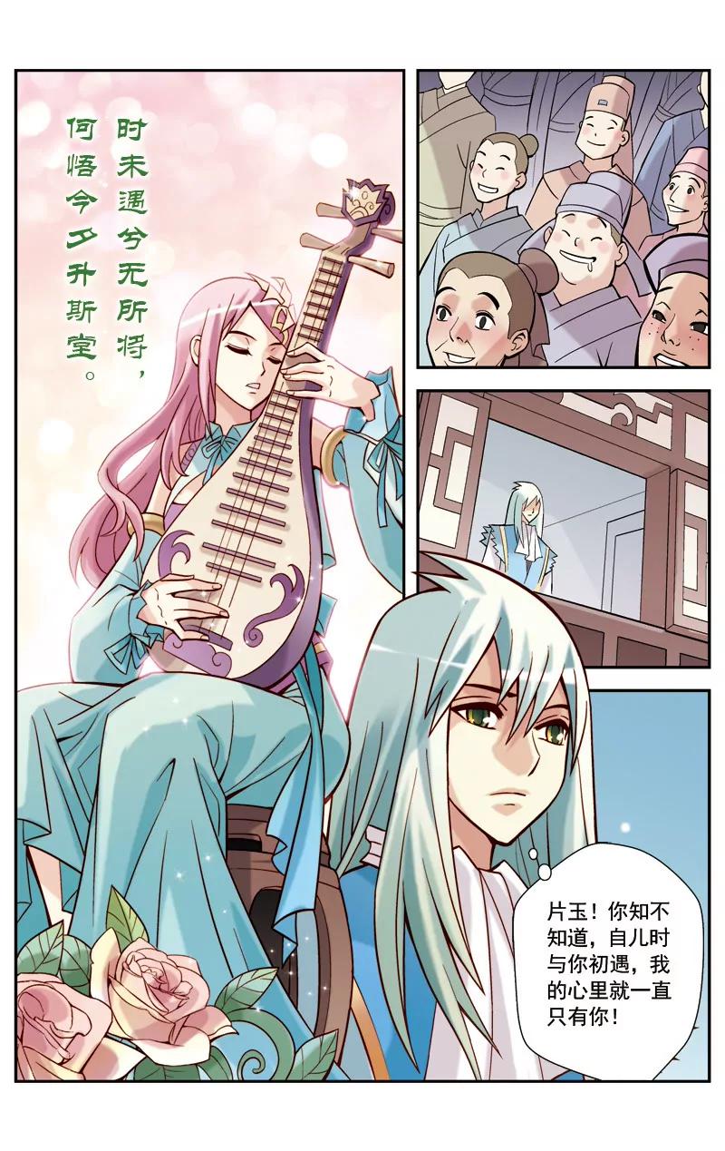 🍶冲天玄英录 第9话 第6页