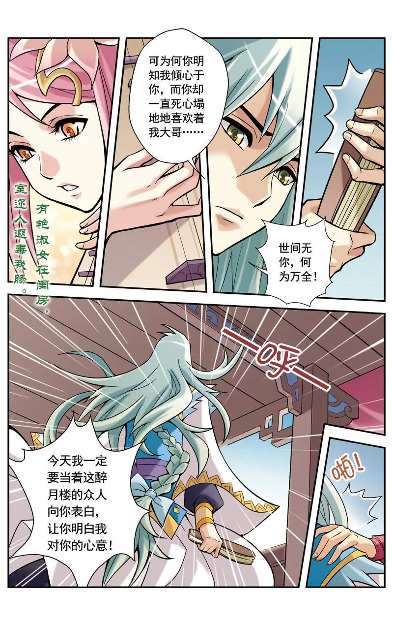 🍶冲天玄英录 第9话 第7页