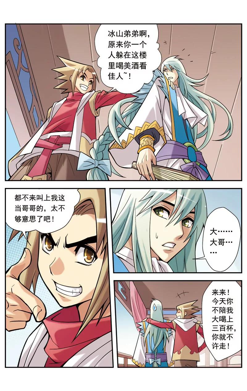 🍶冲天玄英录 第9话 第8页