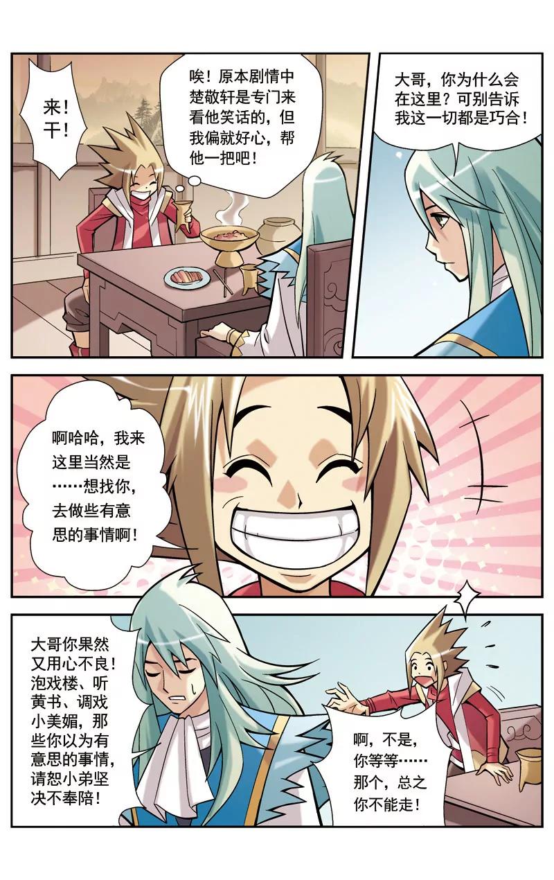 🍶冲天玄英录 第9话 第9页