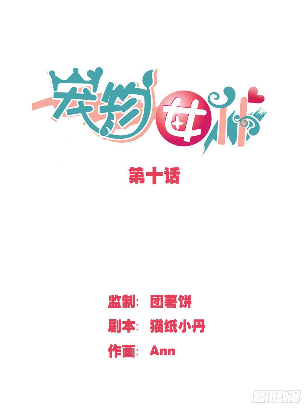 希腊许愿池少女?!-第11话