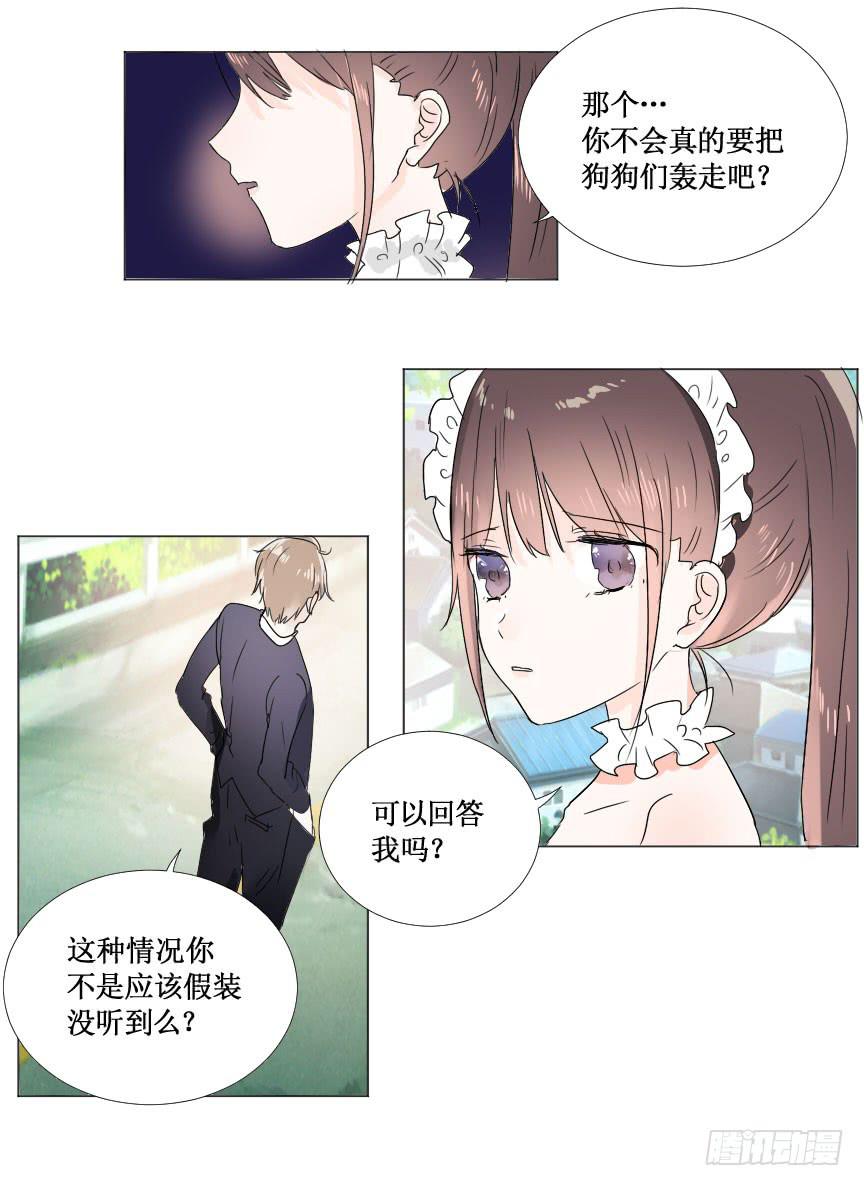 他要干什么?!-第13话