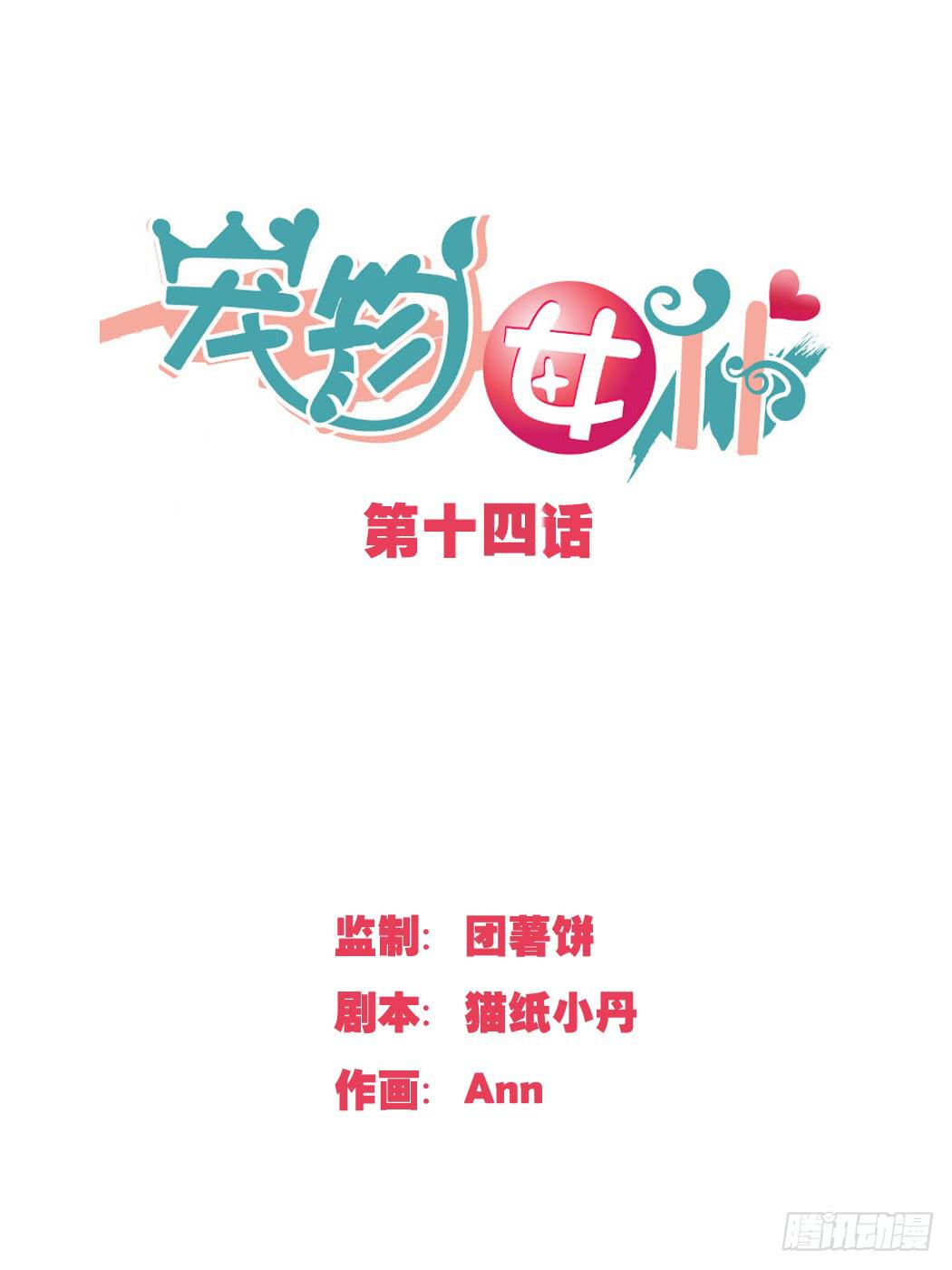 今天先放你一马-第15话