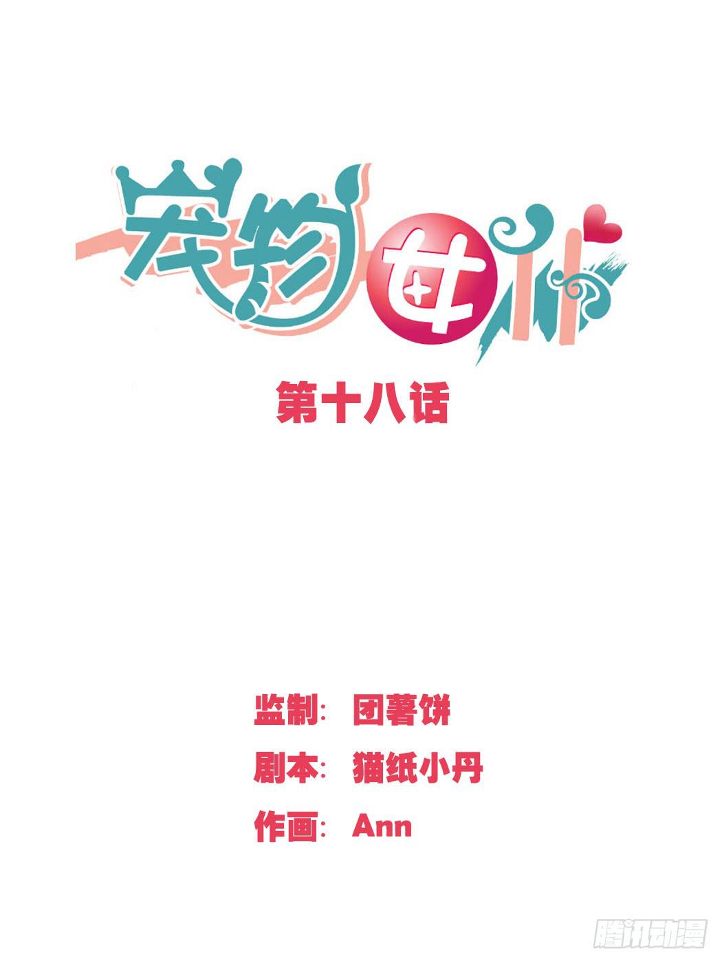 到底能不能过关?!-第19话