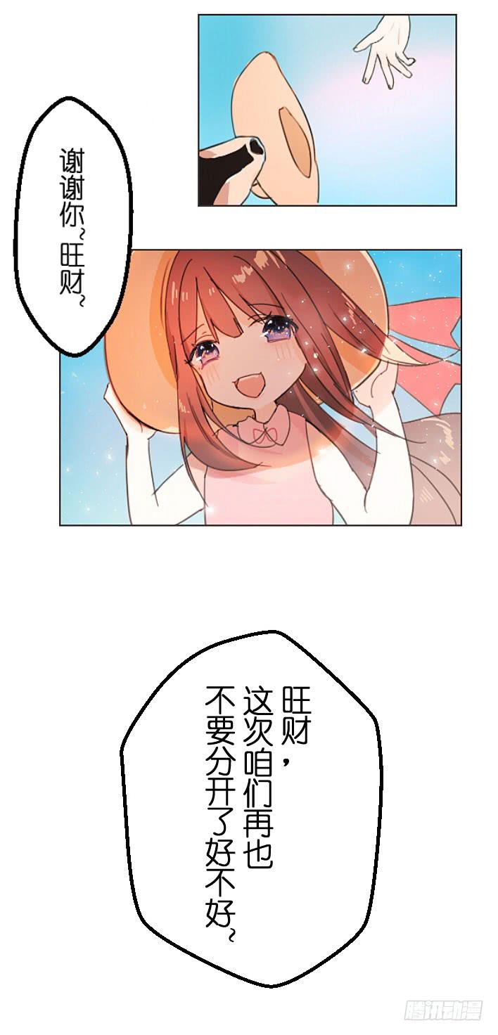 旺财 你别离开我啊!!-第3话
