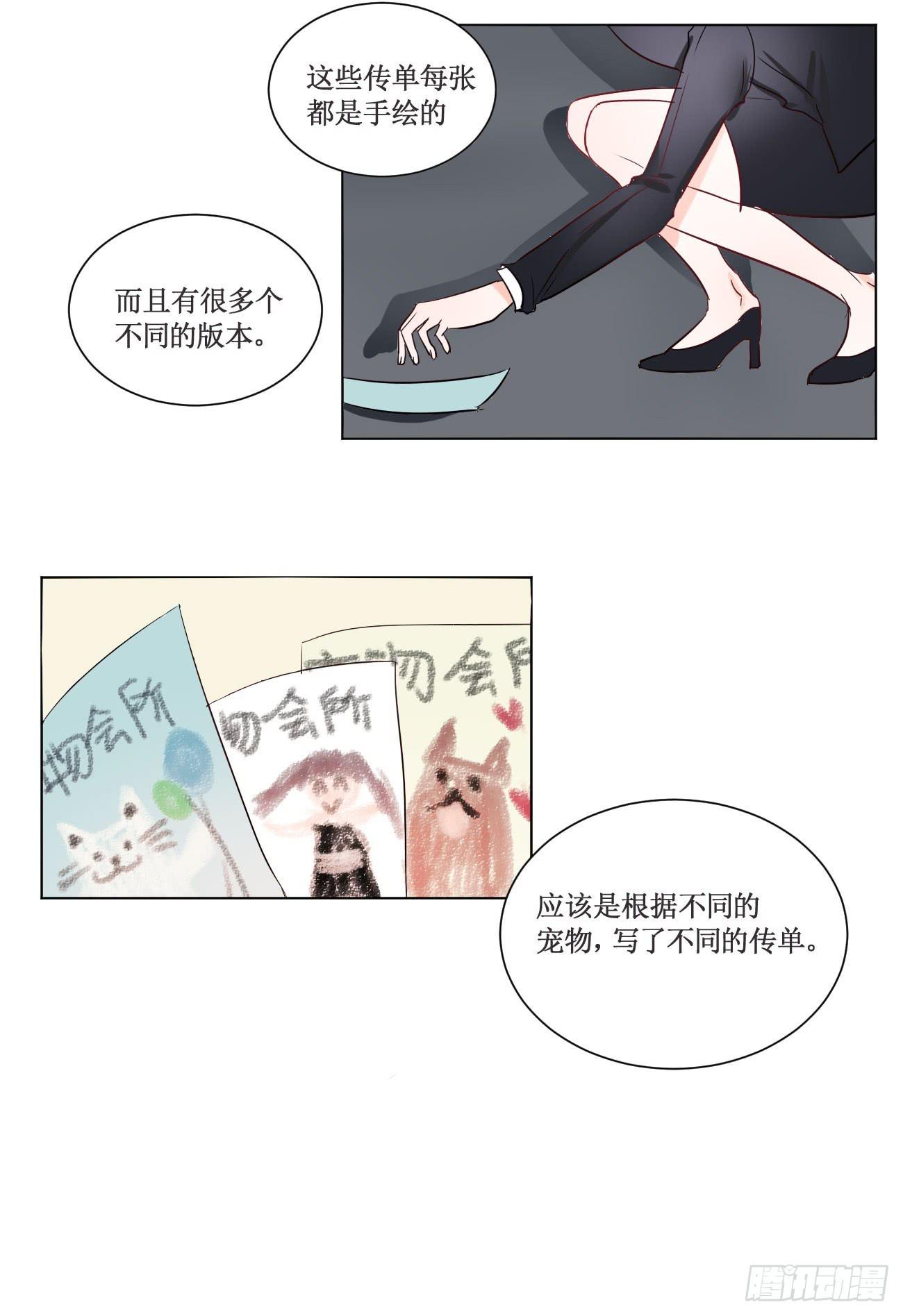 你休想勾引我未婚夫!-第25话
