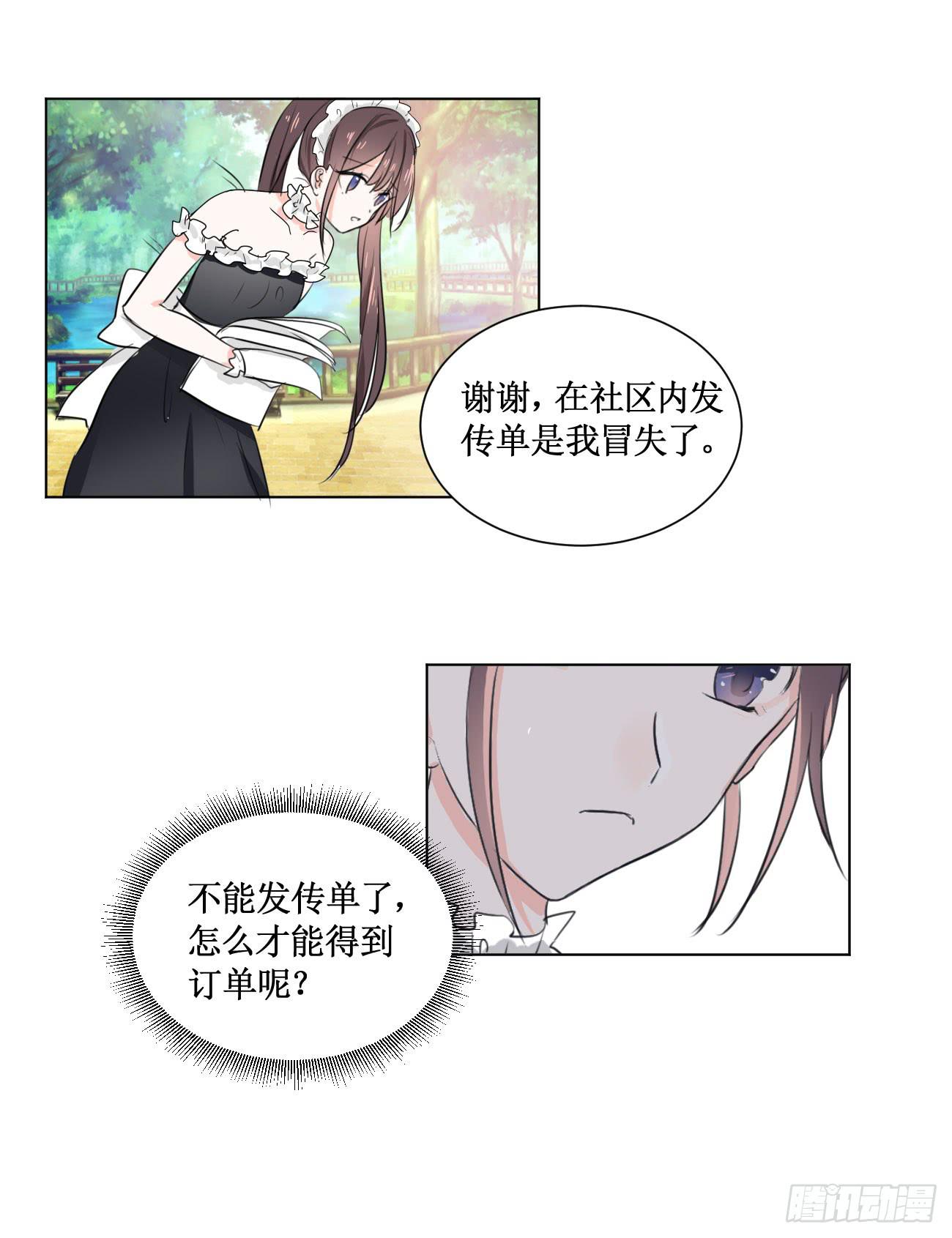 你休想勾引我未婚夫!-第25话