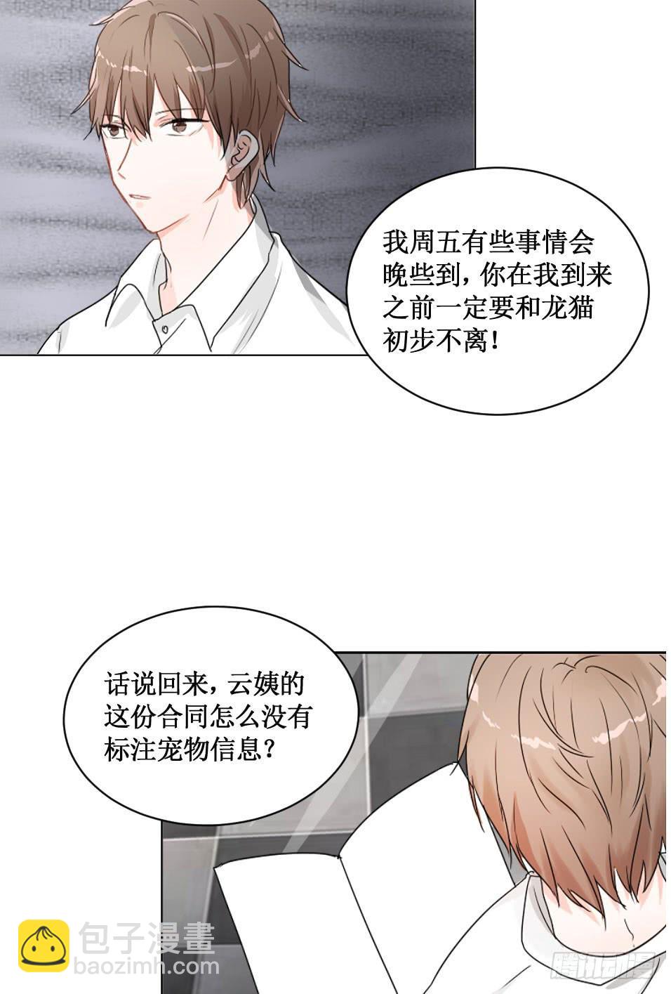 送龙猫做发布会礼物?!-第27话