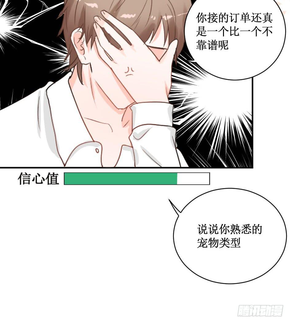送龙猫做发布会礼物?!-第27话