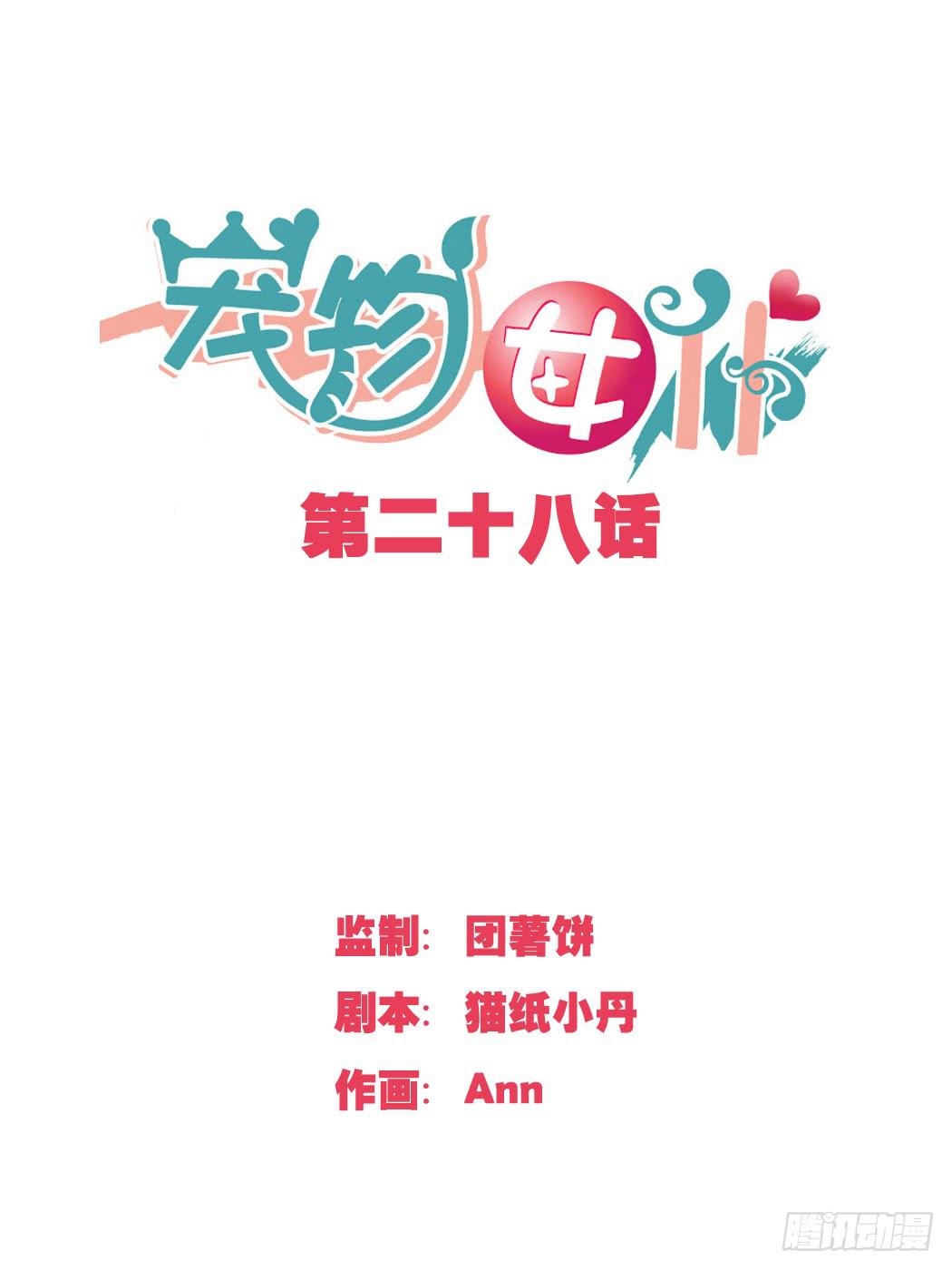 到手的生意不能飞了-第29话