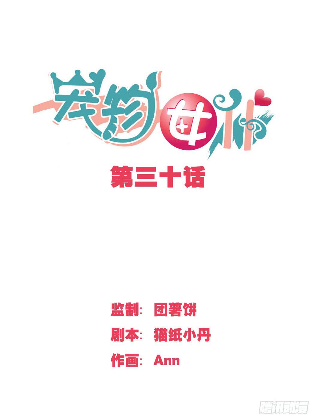 我该拿你怎么办-第31话