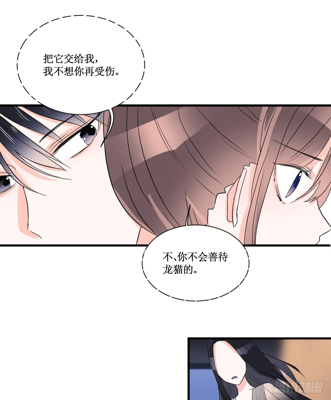 原来你是别有目的！-第37话